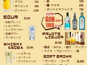 レギュラードリンクメニュー。単品はもちろん、全27品の飲み放題は2500円