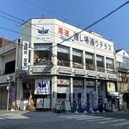 渡し場通り食堂