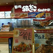 築地 銀だこ ゆめタウン福山店