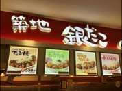 築地 銀だこ ゆめタウン福山店