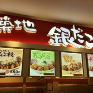 築地 銀だこ ゆめタウン福山店