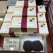 赤福 五十鈴茶屋 ?島屋大阪店