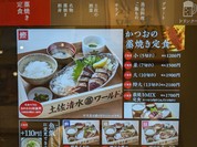土佐清水ワールド 新橋店