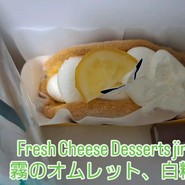 Fresh Cheese Desserts Jiri