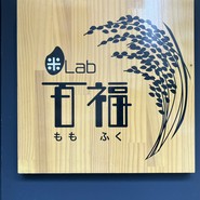 米Lab 百福 上本町店