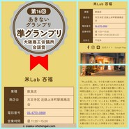 米Lab 百福 上本町店