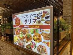 アジアンダイニング ダリマ 豊洲店