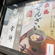 赤福 本店 （あかふく）