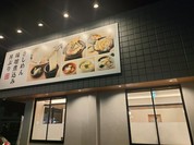 ふじ乃 岐阜島店