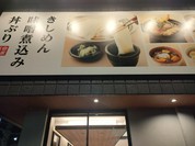 ふじ乃 岐阜島店