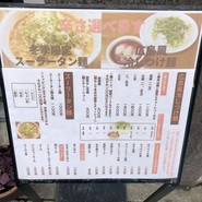 広島風冷しつけ麺・楽