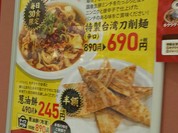 劉家 西安刀削麺 ヨシヅヤ名古屋名西店