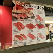 大起水産回転寿司 天満橋店