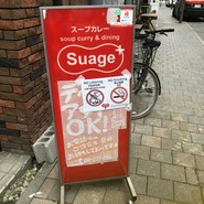 札幌スープカレー Suage+(すあげプラス)