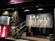 おらが村