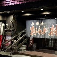 おらが村