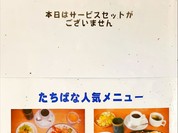 ログハウスレストラン　たちばな