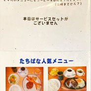 ログハウスレストラン　たちばな