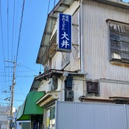 大井食堂