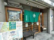 葉栗屋