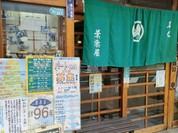 葉栗屋
