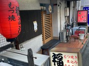 福よし
