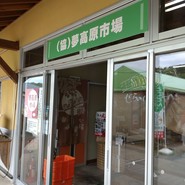せらワイナリー夢高原市場