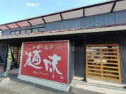 麺味