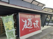 麺味