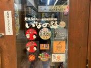 大阪うどん いなの路