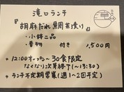 旬菜 滝口