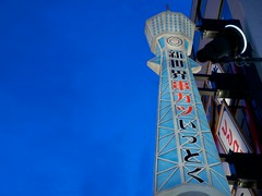 新世界 串カツ いっとく 道頓堀店