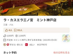 ラ・カスエラ三ノ宮　ミント神戸店