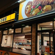 カレーハウスCoCo壱番屋 福山駅店