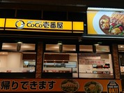カレーハウスCoCo壱番屋 福山駅店