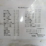 とん喜