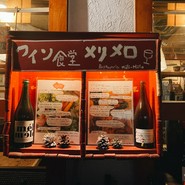 メリメロ