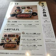 うなぎ四代目菊川 湯の山 素粋居店
