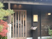 うなぎ四代目菊川 湯の山 素粋居店