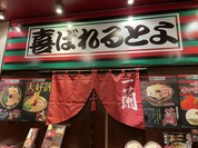 一蘭 小倉店