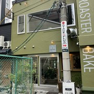 SHIMATONERIKO 路地裏 COFFEE ROASTER