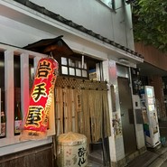 岩手屋本店
