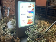 ジンギスカン　羊羊亭