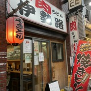 肉うどん伊勢路 国分寺店