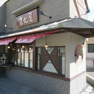 吉丸屋まんじゅう店