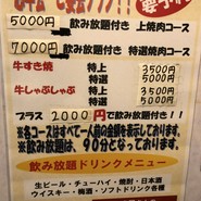 お肉屋さんの焼肉 まるやす