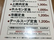 お肉屋さんの焼肉 まるやす