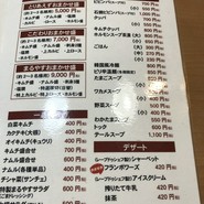 お肉屋さんの焼肉 まるやす
