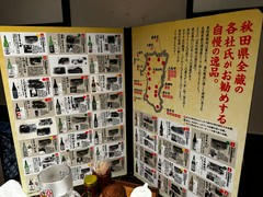 秋田きりたんぽ屋