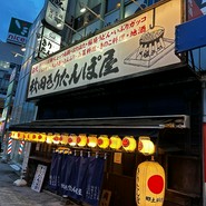 秋田きりたんぽ屋